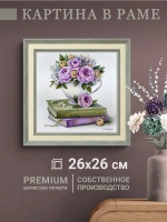 Картина на стену интерьерная на холсте 26*26 см