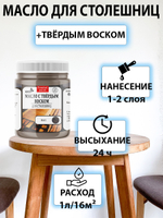 Масло с твёрдым воском для столешниц «Серебристо-серый»