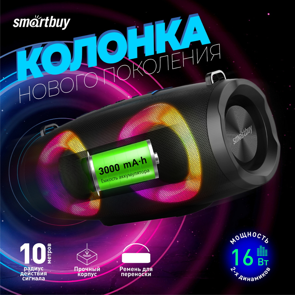 Колонка SmartBuy BOOM JR, 16Вт, Bluetooth, Bass Boost, MP3-FM (SBS-5440)