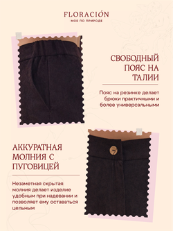 Брюки классические вельветовые