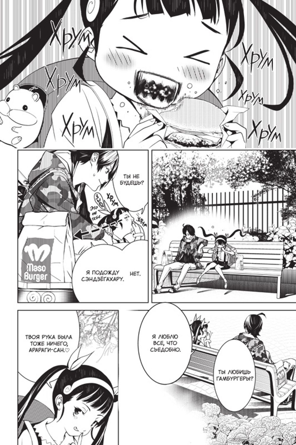 Манга Истории монстров. Том 3