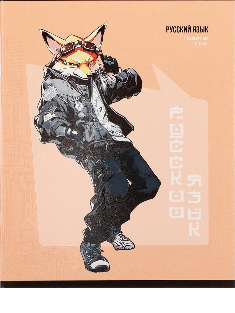 Тетрадь предметная 48л. линия Русский язык «Манга» (Проф-Пресс)