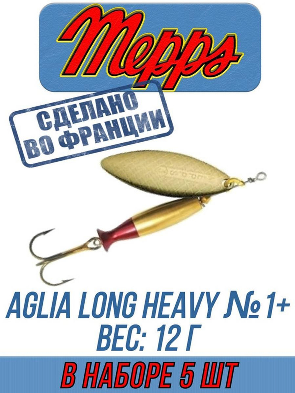 Блесна для рыбалки вращающаяся Mepps AGLIA LONG HEAVY