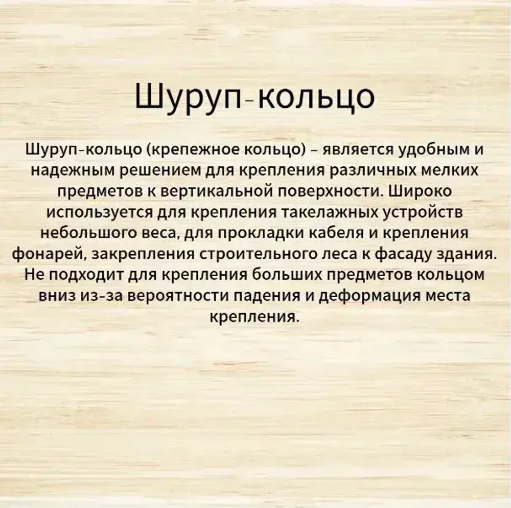 Шуруп-кольцо 5х40 25шт по дереву