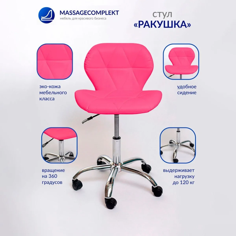 Стул ракушка хром колеса Masscomplekt от производителя с доставкой по России курьером до адреса