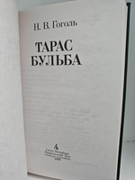 Тарас Бульба