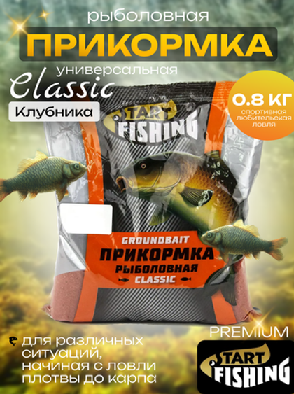 Прикормка Start Fishing Classic 800гр, Универсальная (12шт/уп)