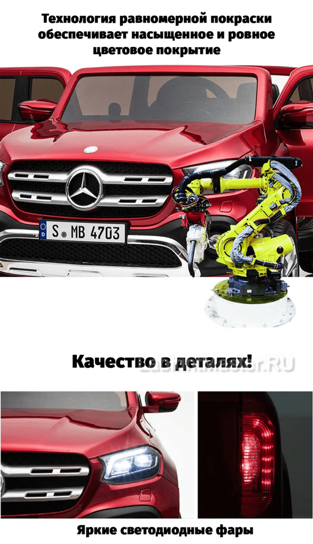 Детский электромобиль "Mercedes-Benz X-Class" белый