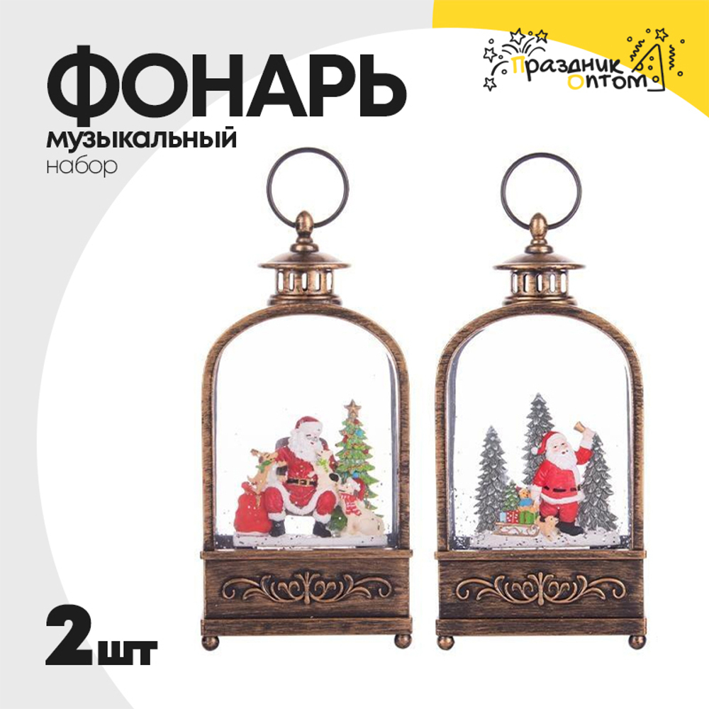фонарь 11 х 26 набор 2шт музыкальный со снегом (бронза)