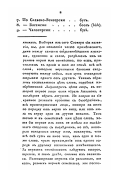 Собрание сочинений и переводов адмирала Шишкова. Том 15 | Шишков А.С.