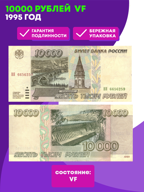 10000 рублей 1995 год