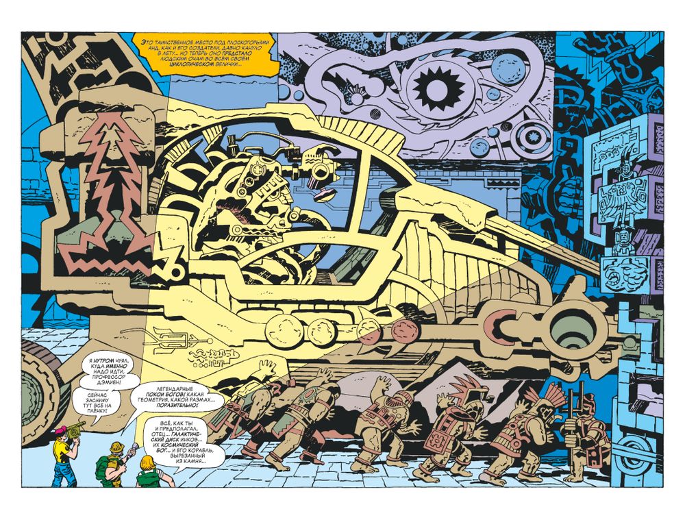 Комикс Вечные Джека Кирби. Полное издание