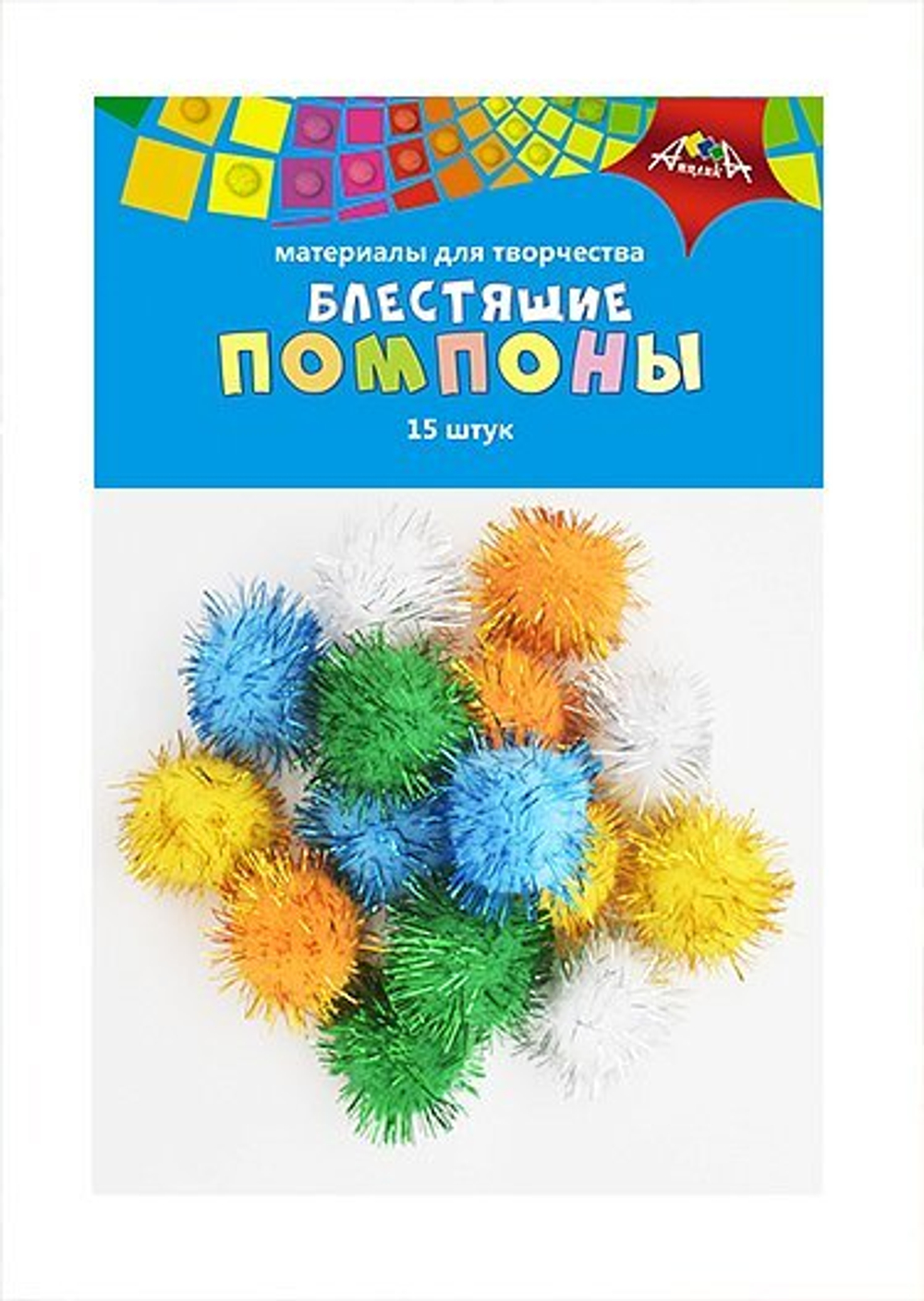 Набор "Помпоны блестящие" 30мм, 15шт.