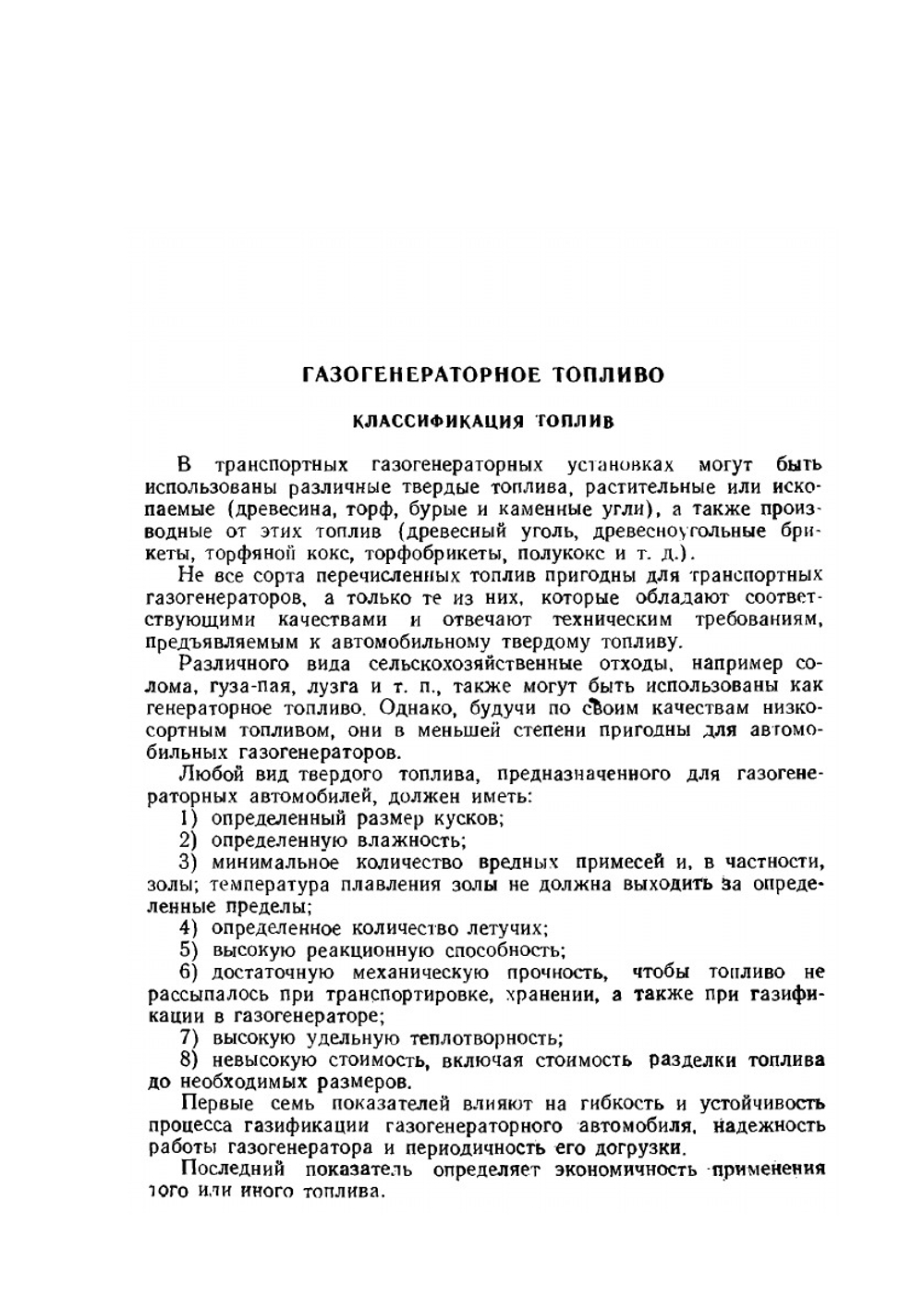 Газогенераторные автомобили | Г. Г. Токарев