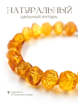 Браслет из цельного необработанного янтаря
