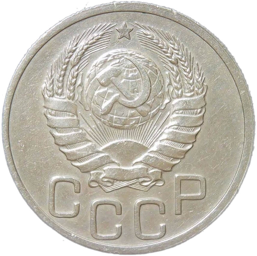 20 копеек 1940 (XF)
