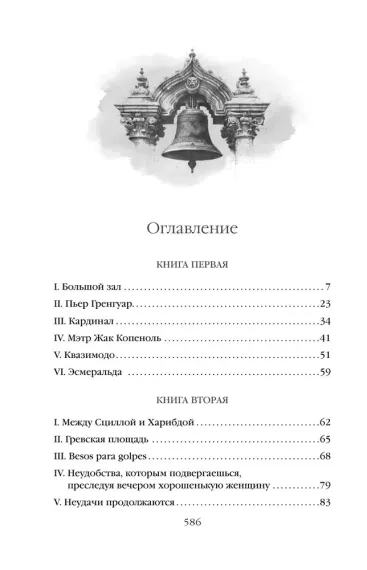 Собор Парижской Богоматери