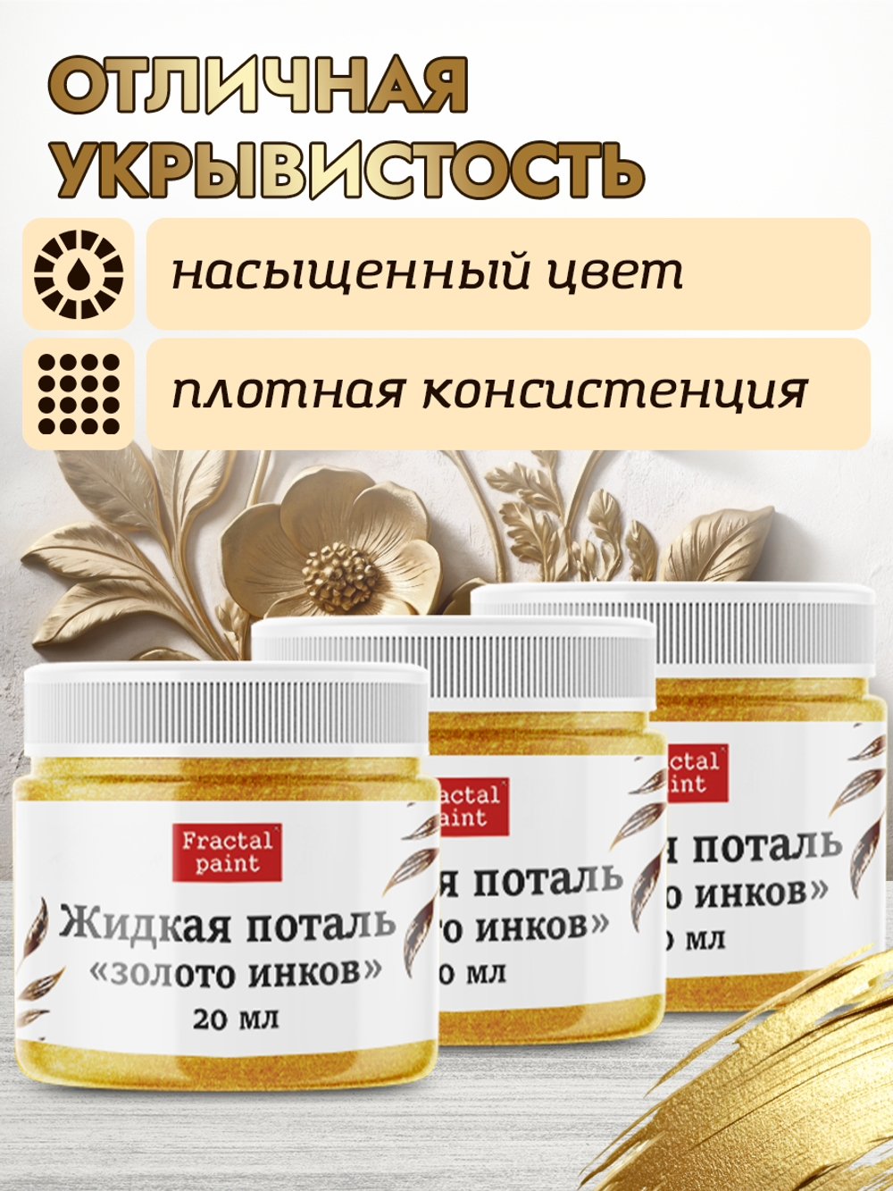 Комбо жидкая поталь «Золото инков» 3х20 мл