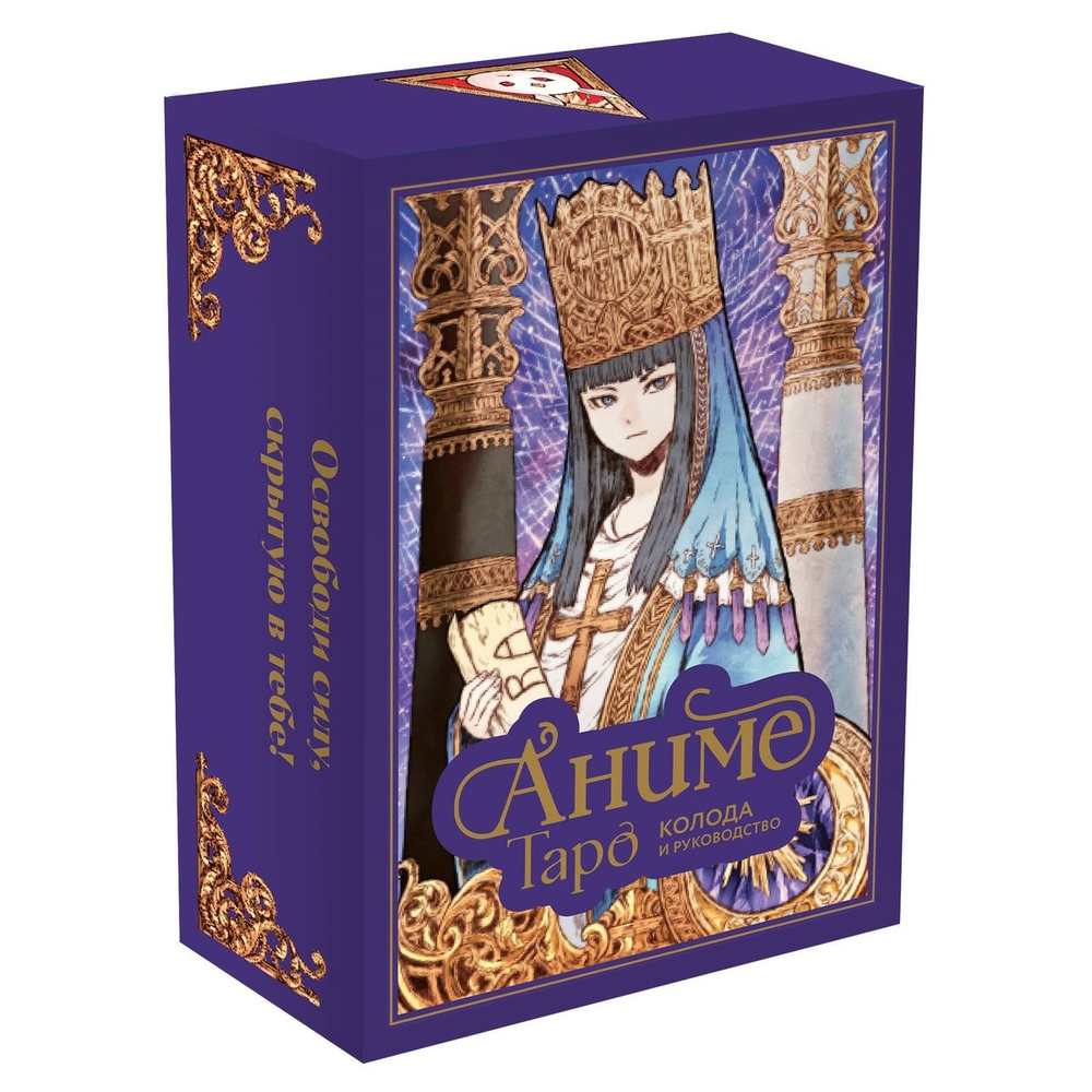 Набор "Аниме Таро"