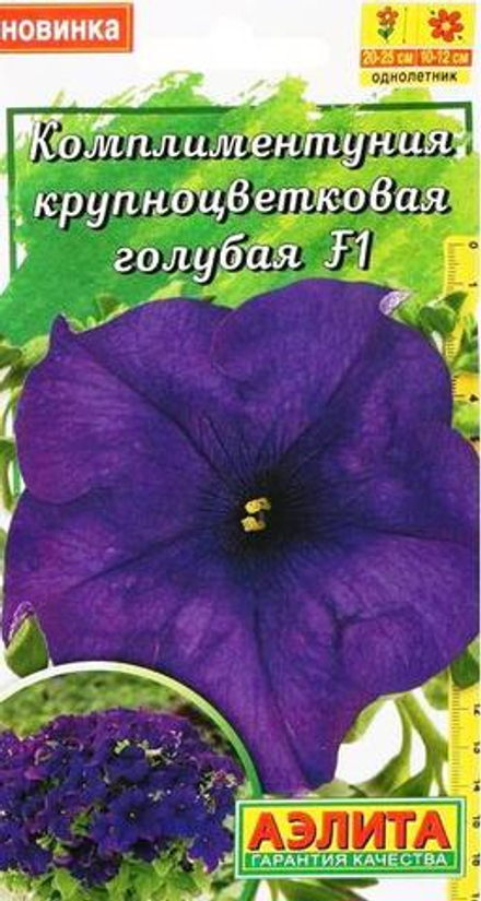Комплиментуния голубая F1 крупноцветковая 10 шт Аэлита