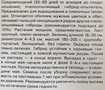 Огурец Ухажер F1 1+1 20 шт СМО-112