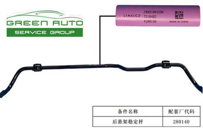 Задний стабилизатор поперечной устойчивости