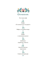 Корейские мифы для детей