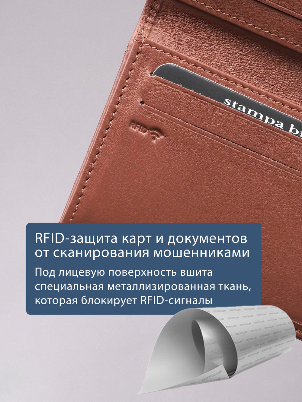 508 R - Футляр для карт и визиток с RFID защитой, Stampa Brio