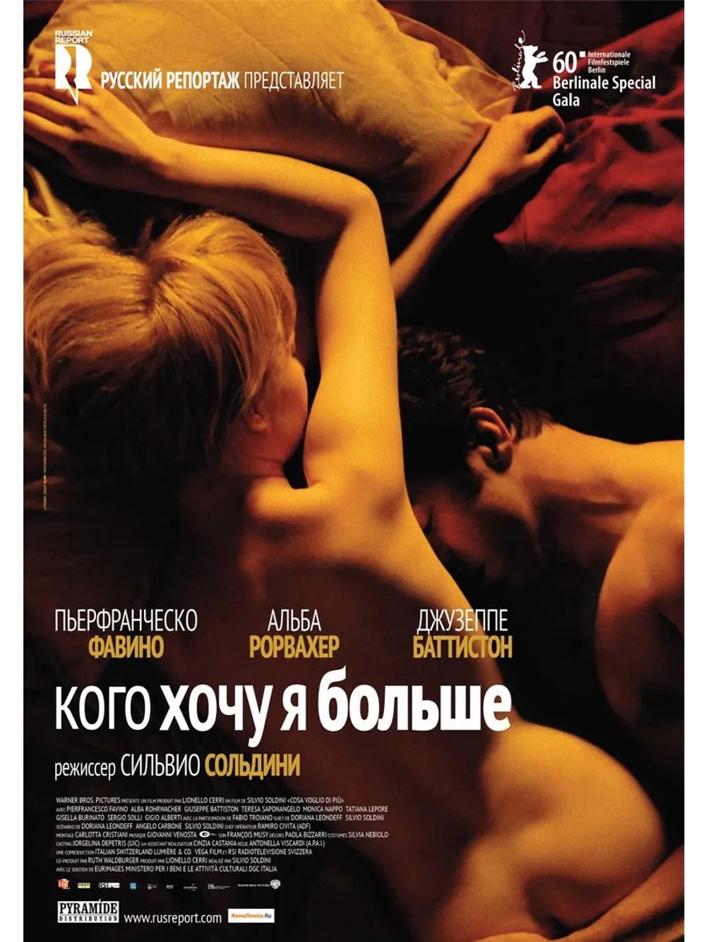 Кого хочу я больше (2010) (DVD-R)