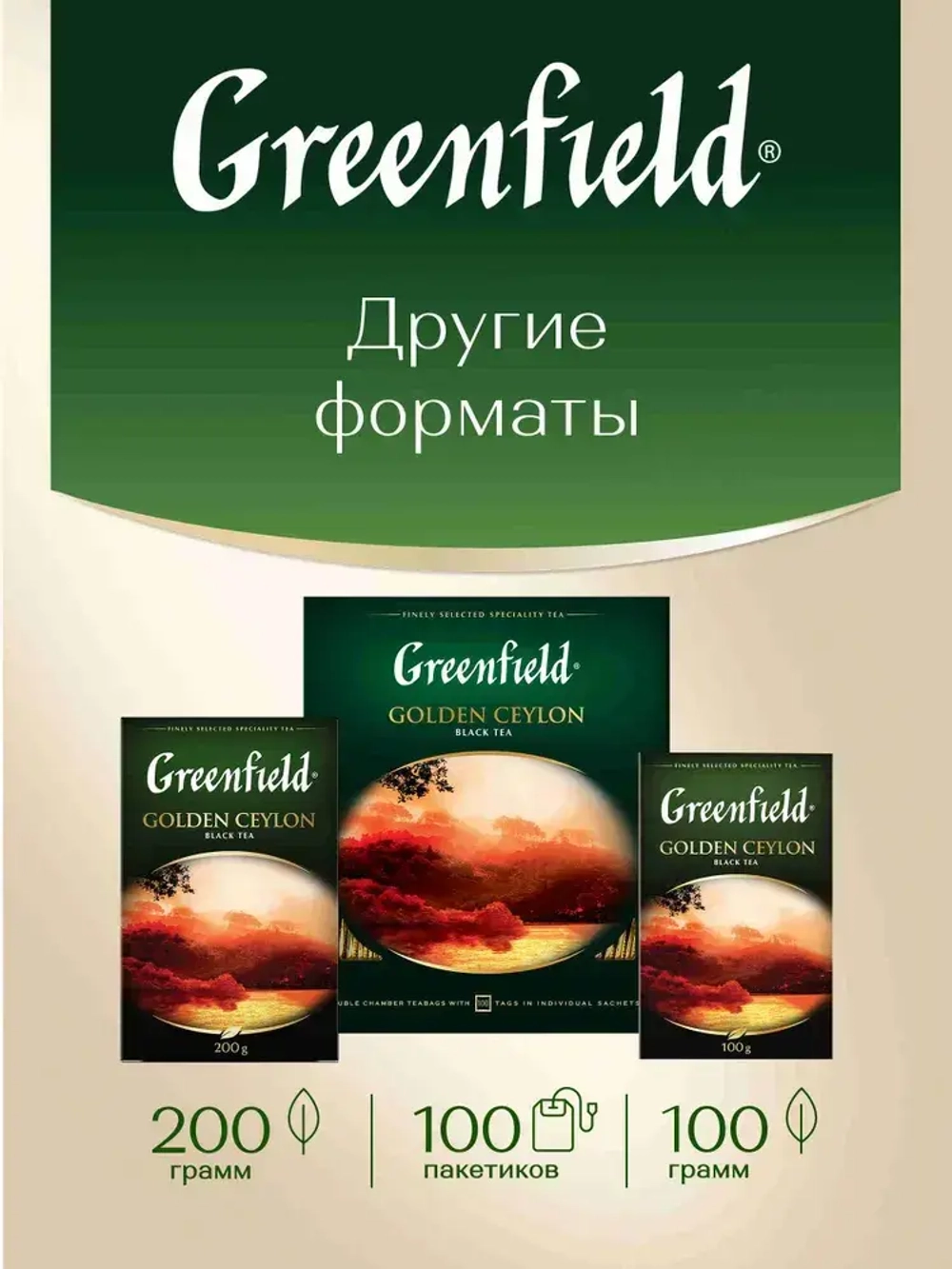 Чай в пакетиках чёрный Greenfield Golden Ceylon, 25 шт