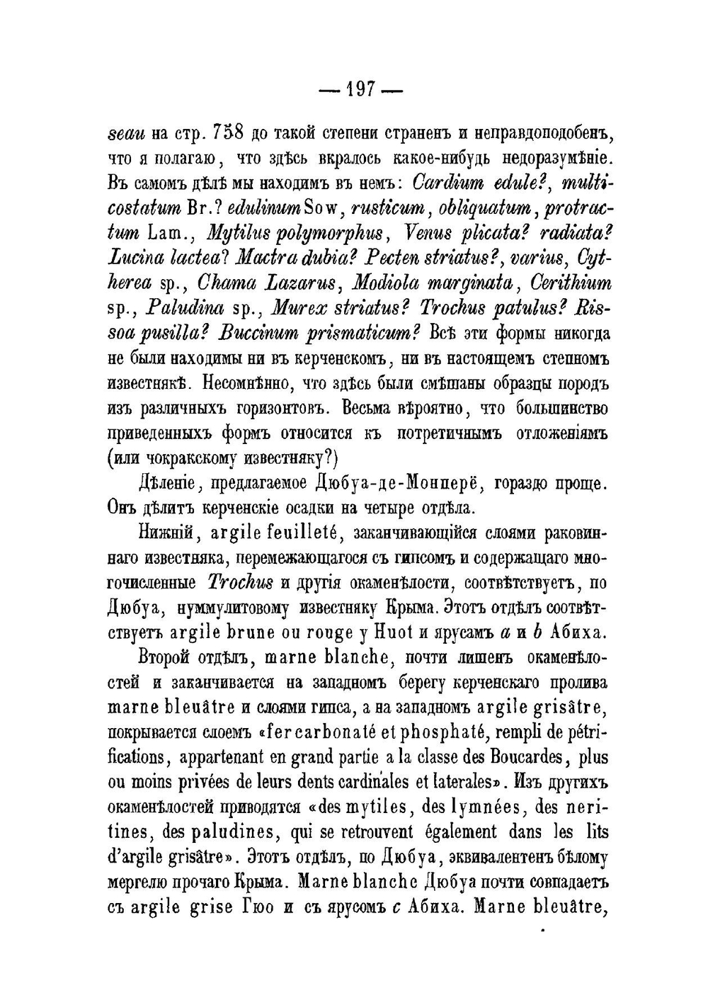 Керченский известняк и его фауна | Н. Андрусов