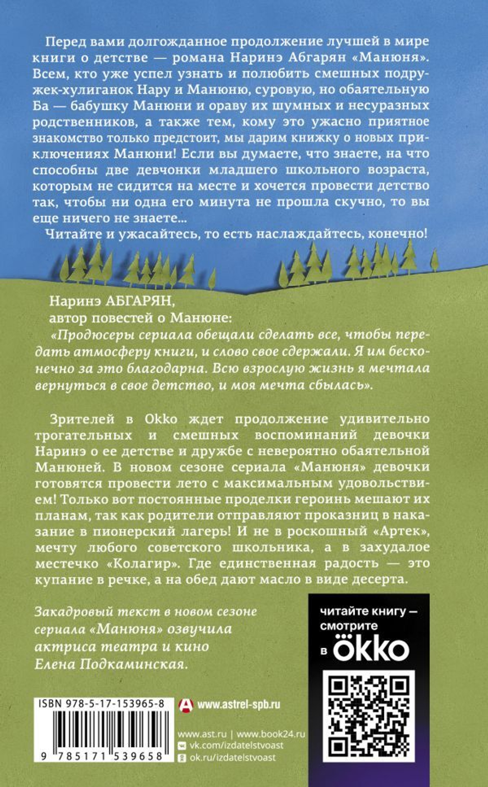 Манюня пишет фантастичЫскЫй роман