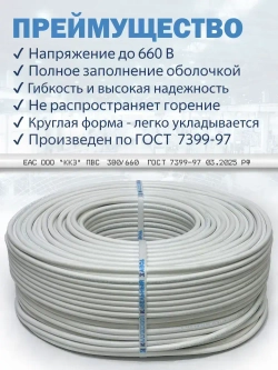 Провод электрический ПВС 4х0,75 10метров ГОСТ ККЗ
