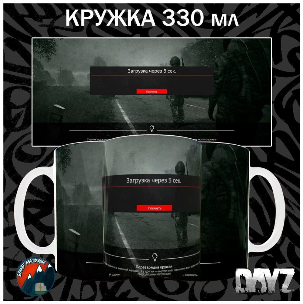 Кружки DayZ