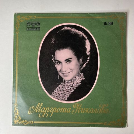 Винтажная виниловая пластинка LP Маргрета Николова (Болгария 1972)