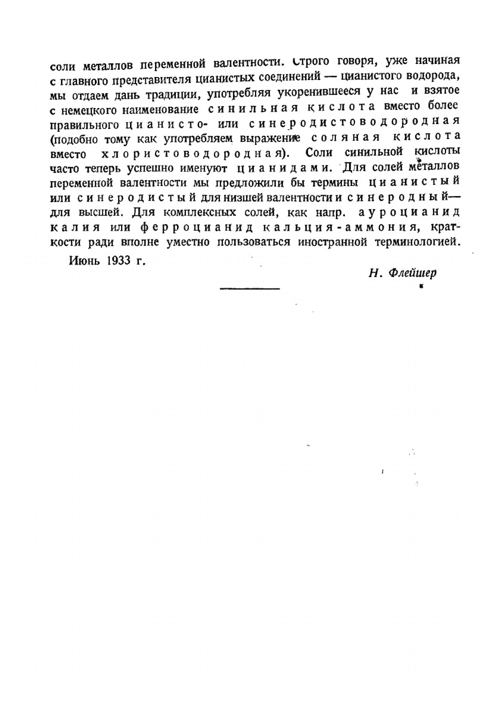 Цианистые соединения и их анализ | Дж Г. Бьюкенен