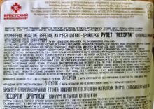 Рулет из мяса птицы &quot;Ассорти&quot; Брестский МК