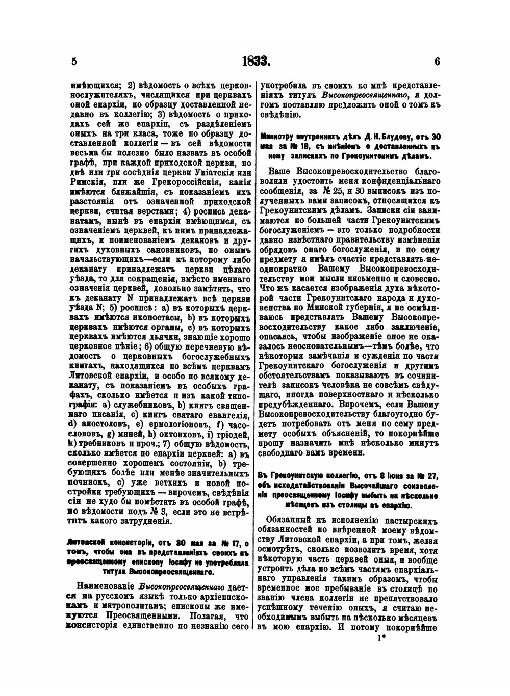 Записки Иосифа Митрополита Литовского. Том 3 | И. И. Семашко