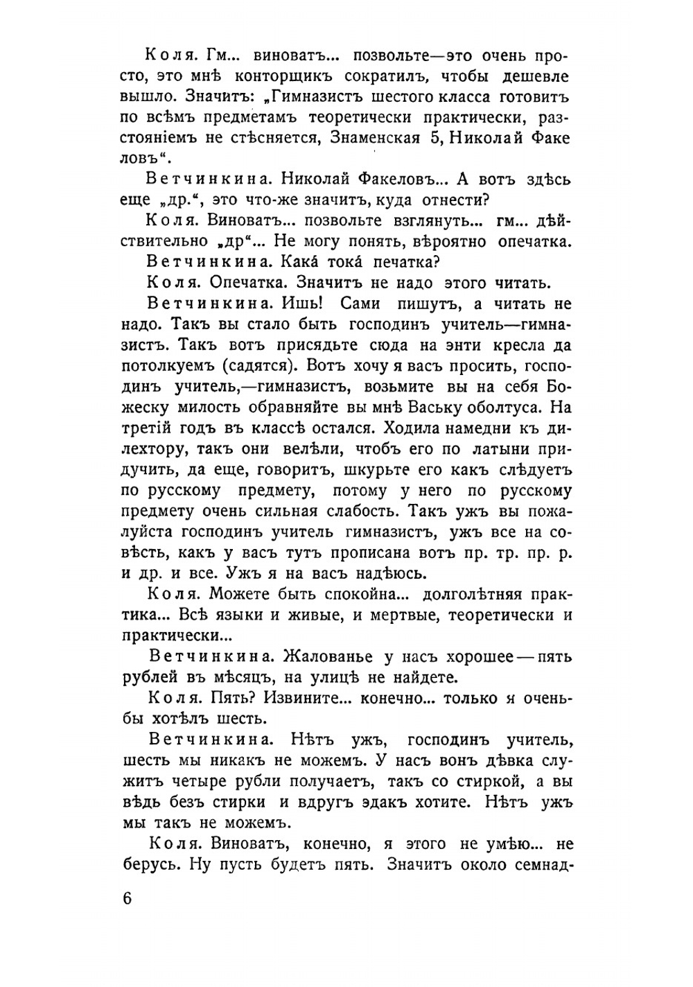 Тэффи. Миниатюры. Том 2 | Тэффи