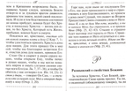 Азбука духовного утешения по творениям святителя Тихона Задонского