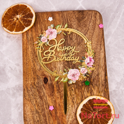 Топпер с цветами «Happy Birthday» розовые цветы