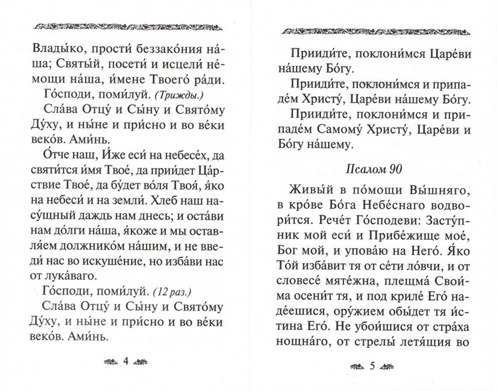 Канон о усопшем едином с чином литиии, совершаемой мирянином дома и на кладбище