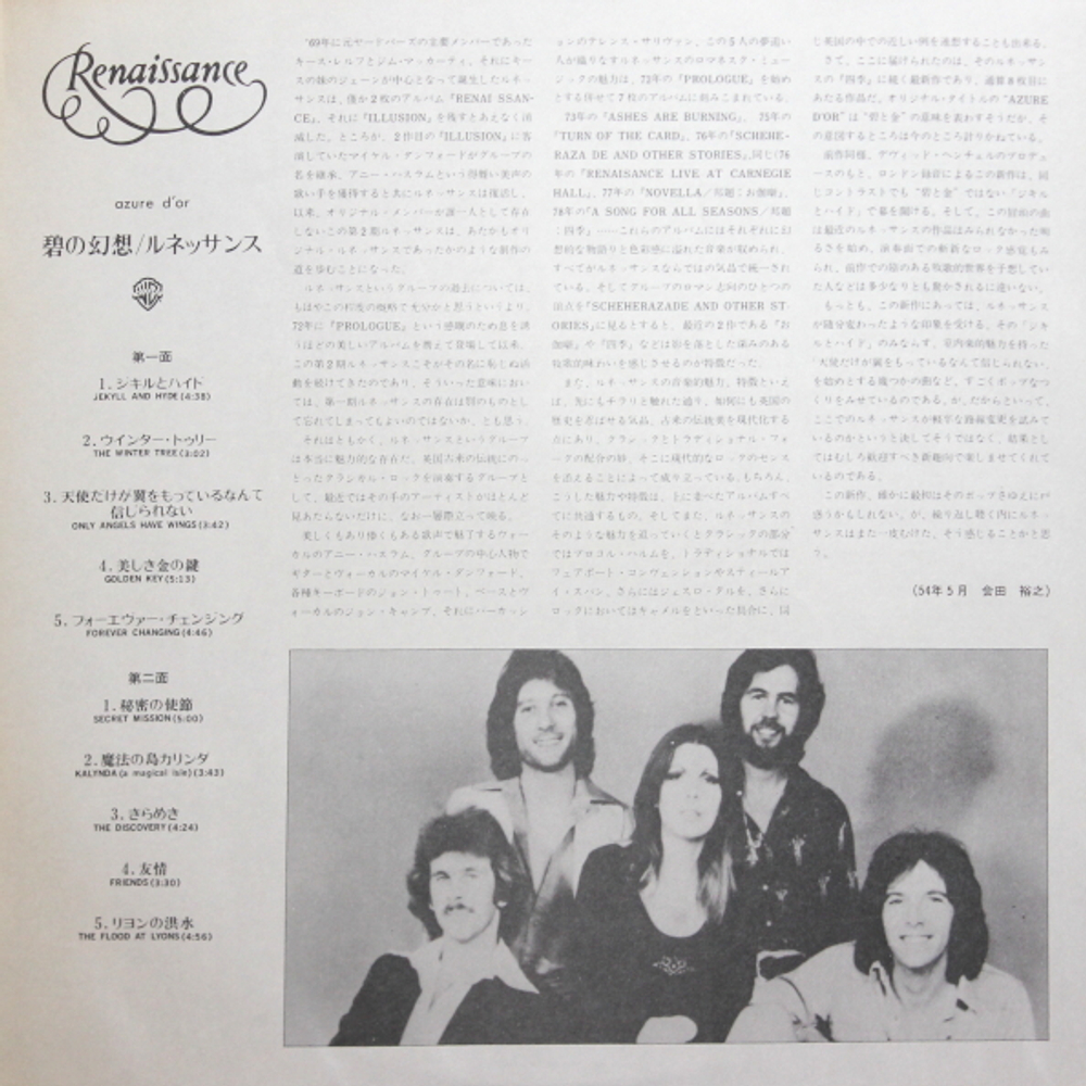 Renaissance / Azure D'or (LP)