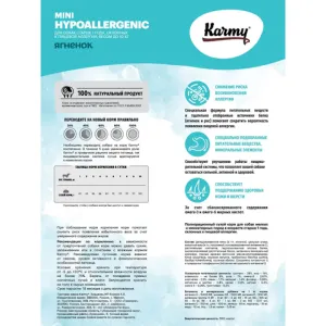Сухой корм Karmy Hypoallergenic Mini для взрослых собак мелких пород, гипоаллергенный, с ягненком