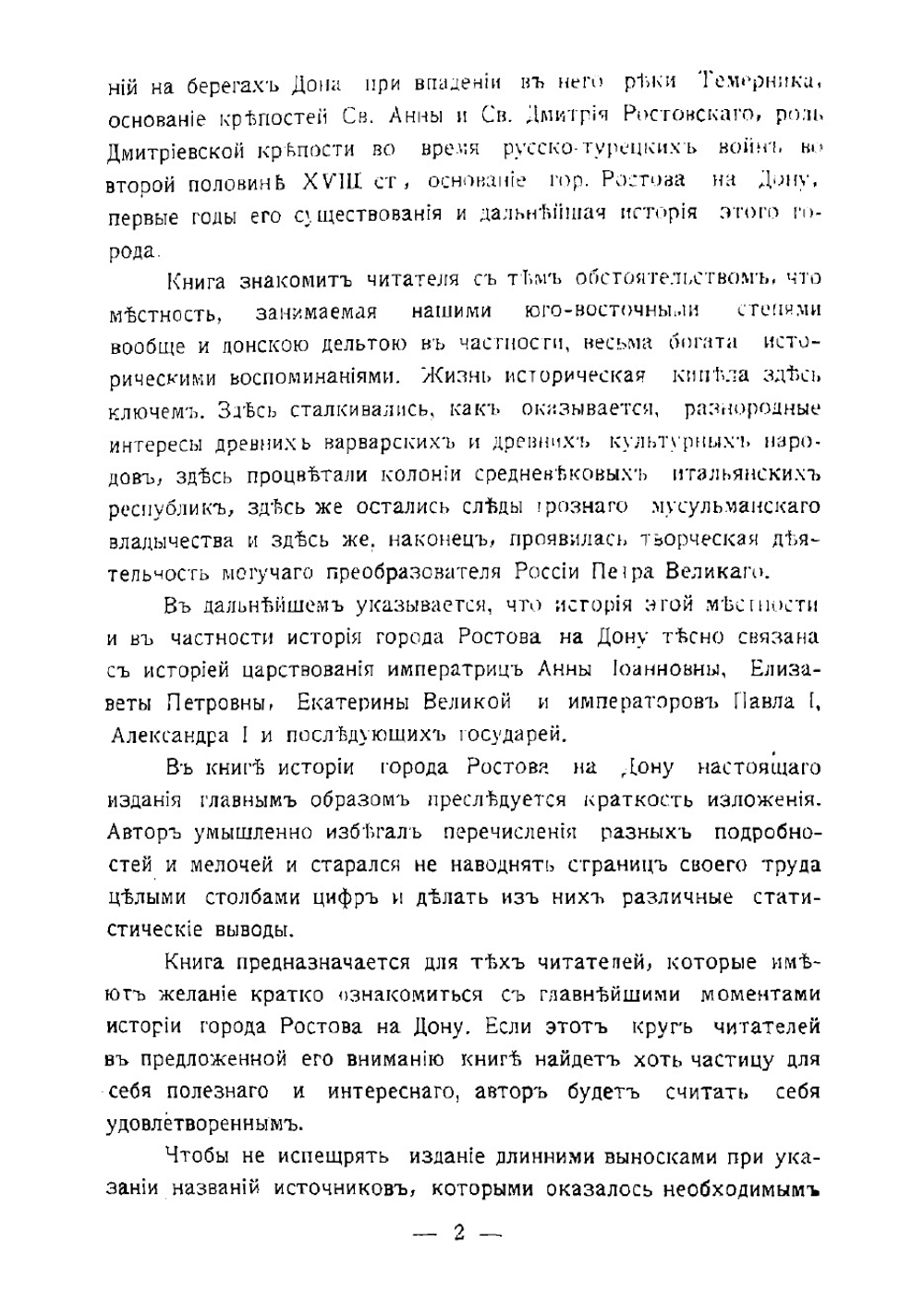История города Ростова на Дону | Ильин Александр Михайлович