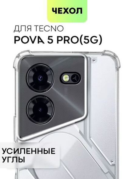 Чехол BROSCORP для Tecno Pova 5 Pro (арт.TCN-P5PRO(5G)-HARD-TPU-TRANSPARENT )