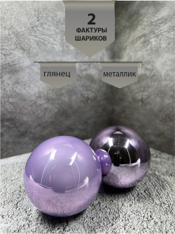 Набор шаров 26шт House of Seasons Лиловый