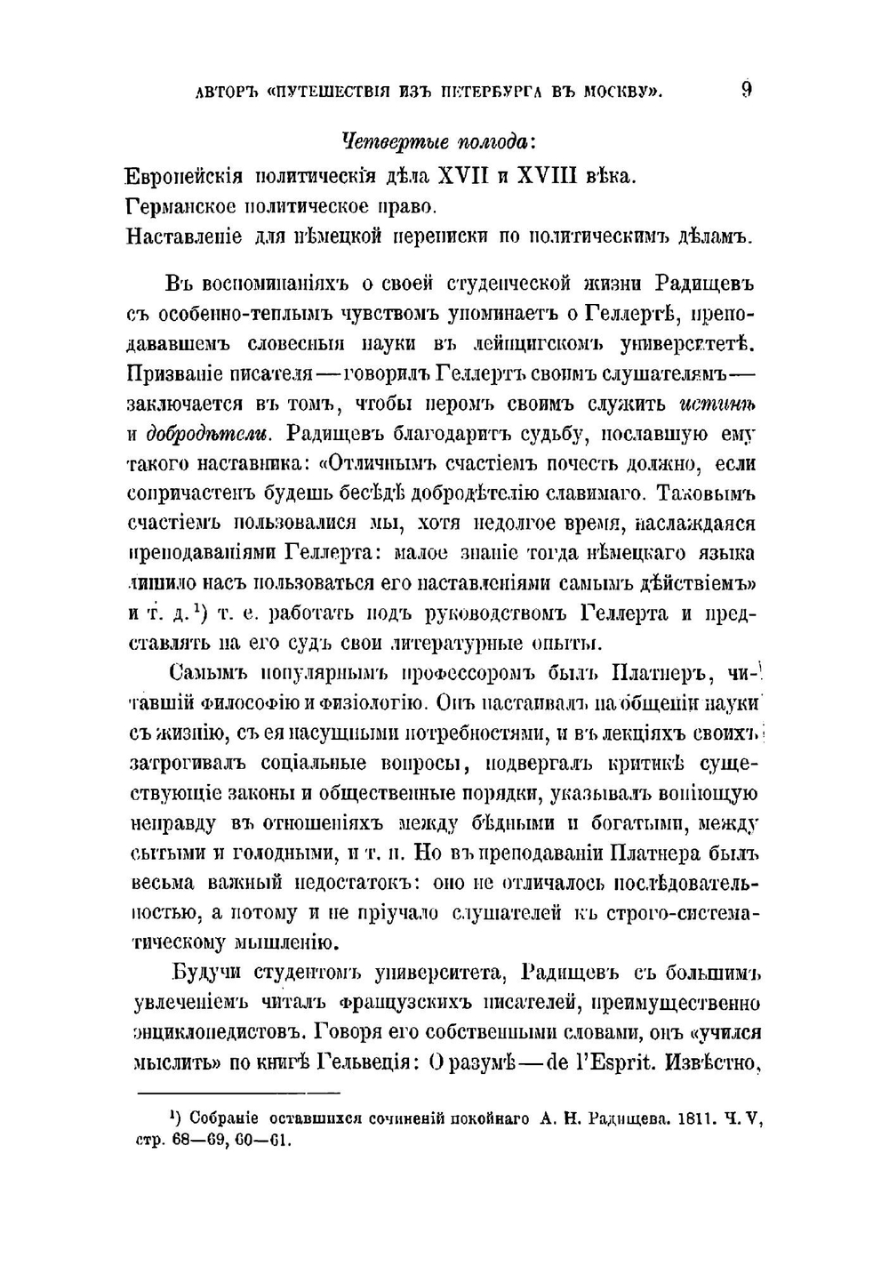 А.Н. Радищев, автор "Путешествия из Петербурга в Москву" | Сухомлинов Михаил Иванович