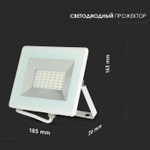 Прожектор светодиодный V-TAC, 30 Вт, 6500К, SKU 5957