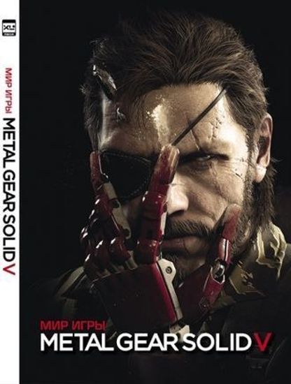 Артбук Мир игры Metal Gear Solid V